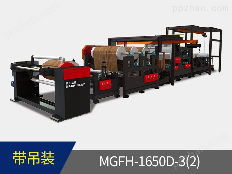 MGFH-1650D-2(3)   PVC、PP膜多层无胶复合压纹机（带吊装）