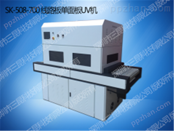 线路板单面板UV机SK-508-700绿油组焊文字线路油墨固化