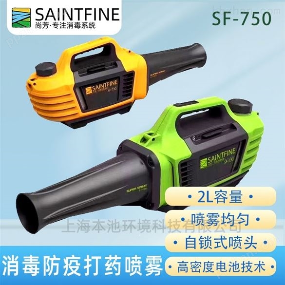 国产尚芳SF-750超低量喷雾器报价