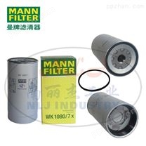MANN-FILTER(曼牌滤清器)燃油滤芯WK1080/7x
