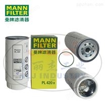 MANN-FILTER(曼牌滤清器)燃油滤芯PL420x