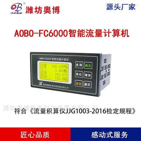 4-20mA信号智能流量积算仪FC6000