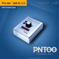 PNTOO-PT-L10C厦门测速行业频闪测速仪