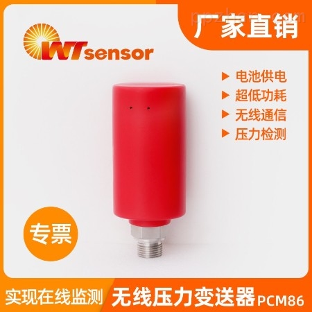 物联网专用压力传感器PCM86-南京沃天