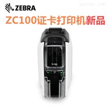 Zebra ZC100证卡打印机