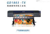 GD-1803TX高速数码印花工业机气胀轴收放料更稳定 配置3个 i3200打印喷头