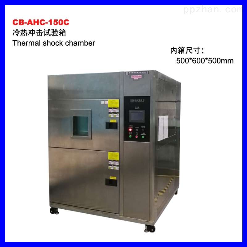 CB-AHC-150C可程式冷热冲击试验箱