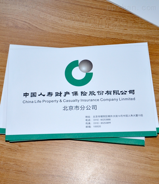 北京人寿财产保险公司信封印刷