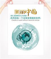 美丽中国关爱健康海报印刷