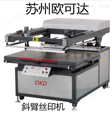 CCD对位自动印刷机苏州欧可达跑台丝印机