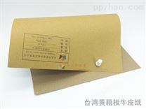 中国台湾黄箱板牛皮纸