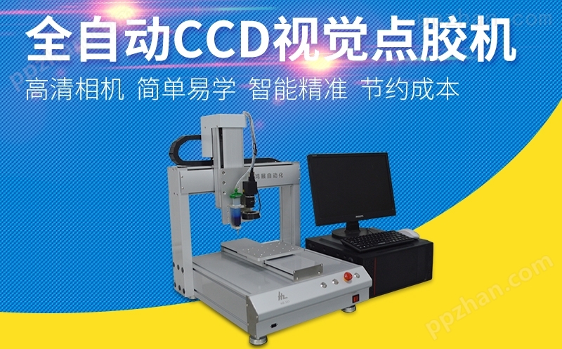 局部式视觉点胶机_桌面式CCD视觉喷胶机