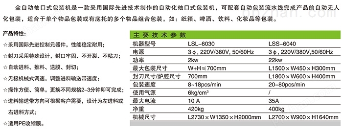 LSL-6030+LSS-6040全自动袖口式包装机(有底托)1.jpg