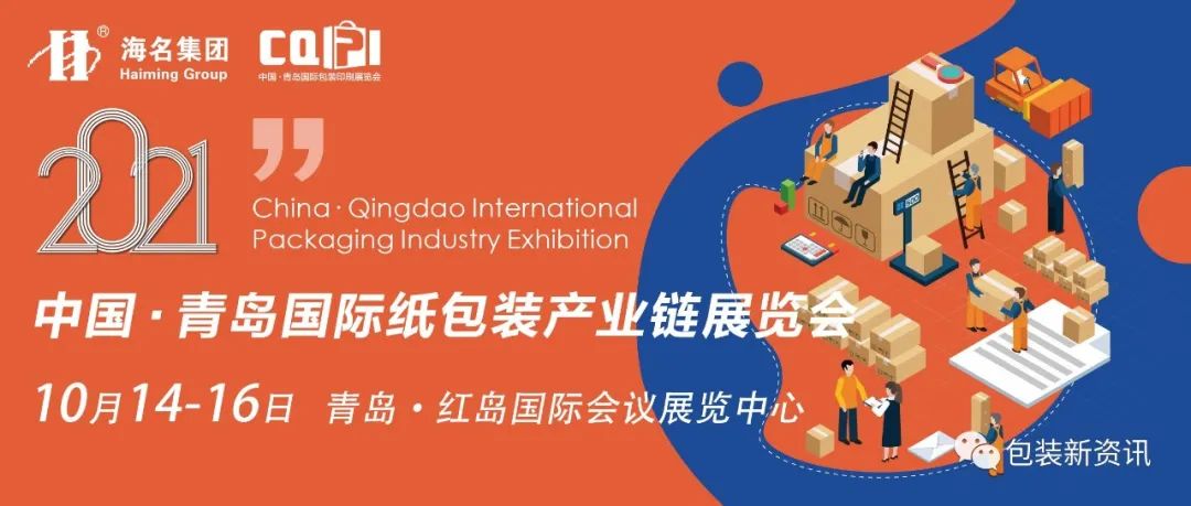 创新包装•纸引未来 | 青岛国际纸包装产业链展览会