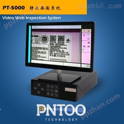 杭州品拓PT-5000印刷机配套图像检测系统