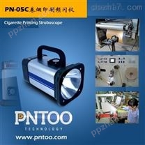 卷烟厂烟标检测用PN-05C充电式频闪仪