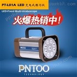 PT-L01A/PT-L01B杭州品拓LED手持式频闪仪价格