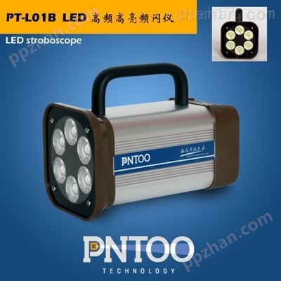 品拓PT-L01B大功率高频高亮LED频闪仪