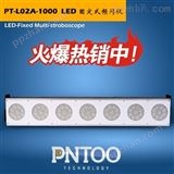 PT-L02A-1000宽幅1米LED固定式频闪灯