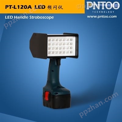 PT-L120A 镀锌钢板缺陷检测LED频闪仪