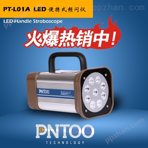 PT-L01A-LED单独-便携式副本.jpg