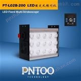 PT-L02B-200标签固定式LED频闪仪