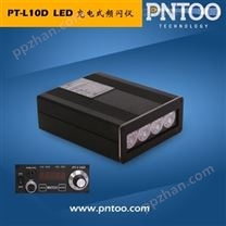 PT-L10D线缆行业LED频闪仪