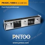 PN-02C/1000买固定式频闪仪_就到杭州品拓_固定频闪仪