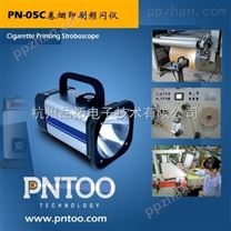 印刷检测设备-中国品拓PNTOO手提式频闪仪PN-05C