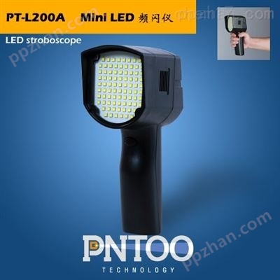 PT-L200A手持式LED频闪仪