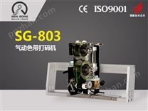 SG-803 气动色带打码机