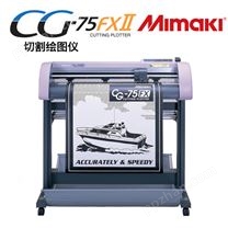 Mimaki CG-FXII Series(系列)切割绘图仪