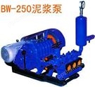 BW250泥浆泵
