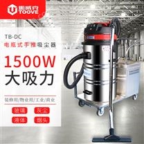拓威克TB158DC 工厂用电瓶工业吸尘器