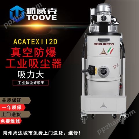AC ATEX II 2D真空防爆工业吸尘器 压缩空气带动机