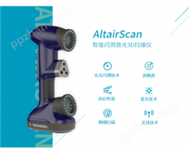 AltairScan 智能闪测激光3D扫描仪