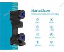 MarvelScan 智能反向定位蓝色激光3D扫描仪