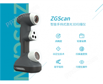 ZGScan 手持式红色激光3D扫描仪