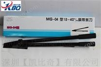 MG-40钢带剪刀**批发