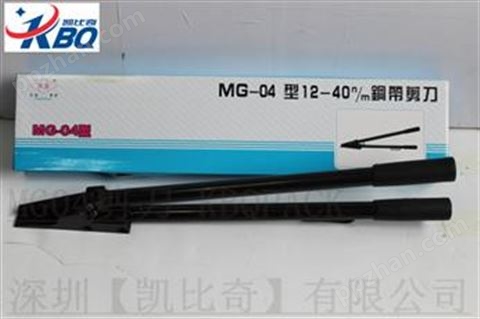 MG-40钢带剪刀**批发