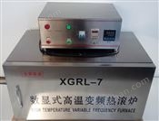 数显变频滚子加热炉XGRL-7