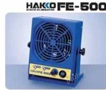 日本HAKKO白光FE-500离子风机