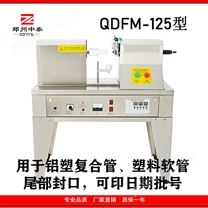 QDFM-125型超声波软管封尾机