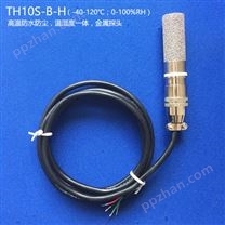 TH10S-B-H_RS485温湿度传感器（防高温）