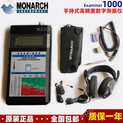 MONARCH EXAMINER 1000美国蒙那多手持便携式高精度数字测振仪