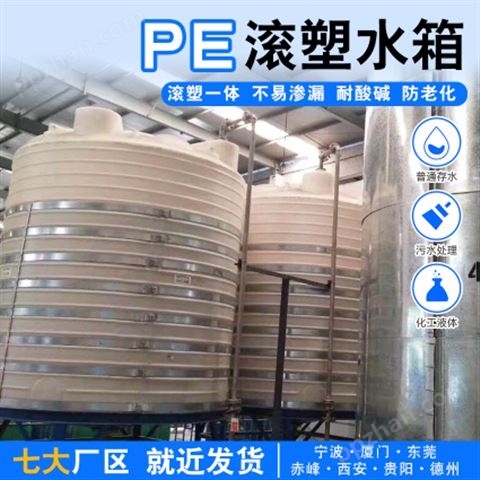 宁夏浙东6吨塑料储罐定制 山西6吨塑料桶厂家