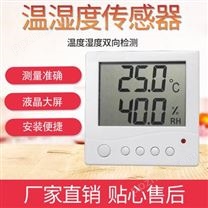 液晶显示温湿度传感器 温湿度传感器 RS485温湿度传感器