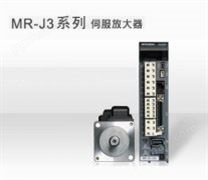 三菱伺服系统MR-J3系列