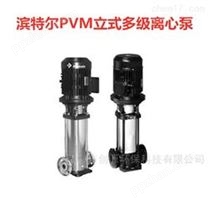美国滨特尔PVM20-3不锈钢离心泵经销价