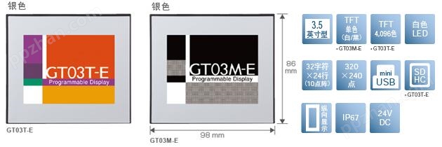 3.5型、TFT单色(白/黒)[GT03M-E]、TFT4,096色[GT03T-E]、白色LED、32文字×24行(10点阵)、320×240点、miniUSB、SDHC[GT03T-E]、纵向显示、IP67、24V DC